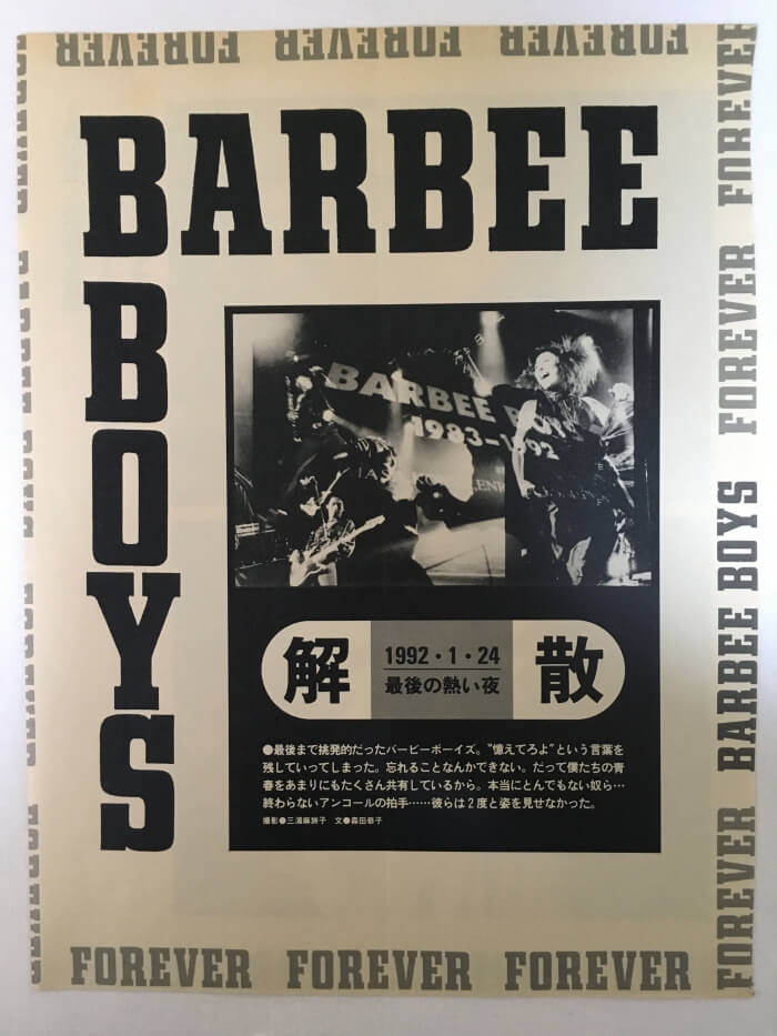 20191228barbeeboys-解散記事1