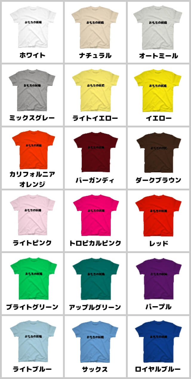 20200524SUZURI-Tシャツ色見本