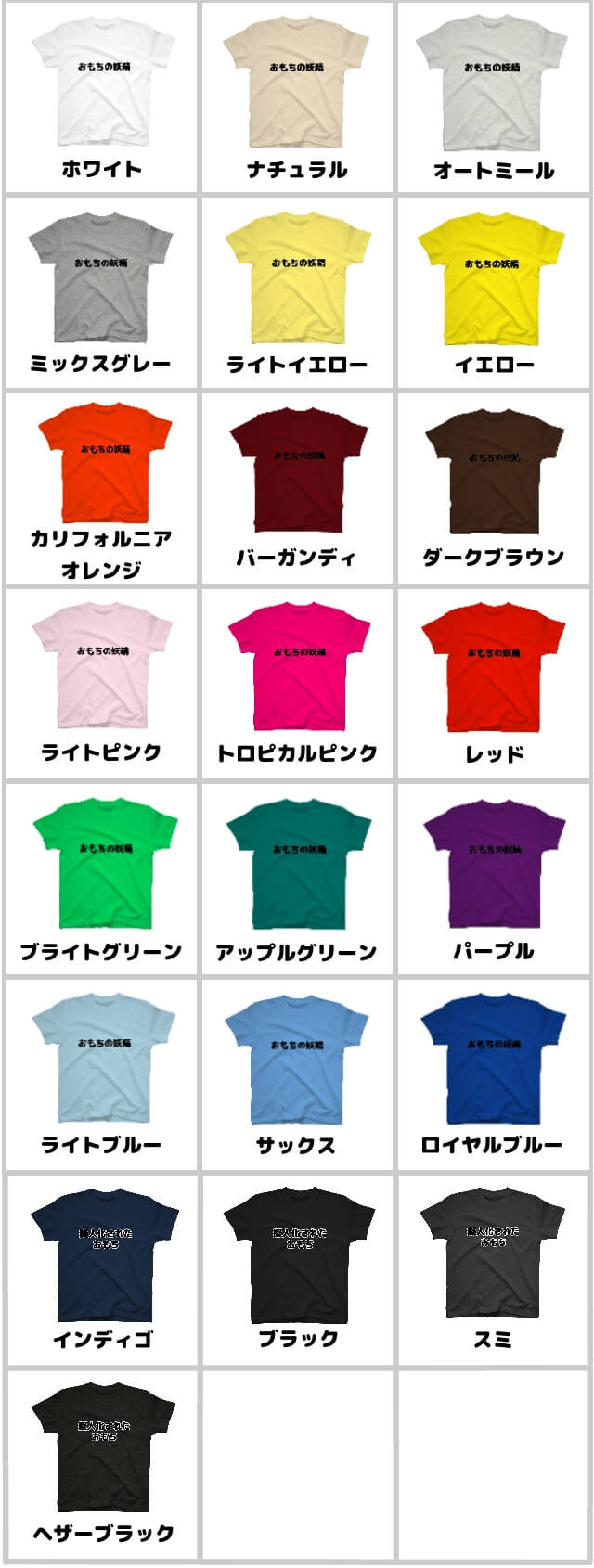 20200526SUZURI-Tシャツ色見本22色