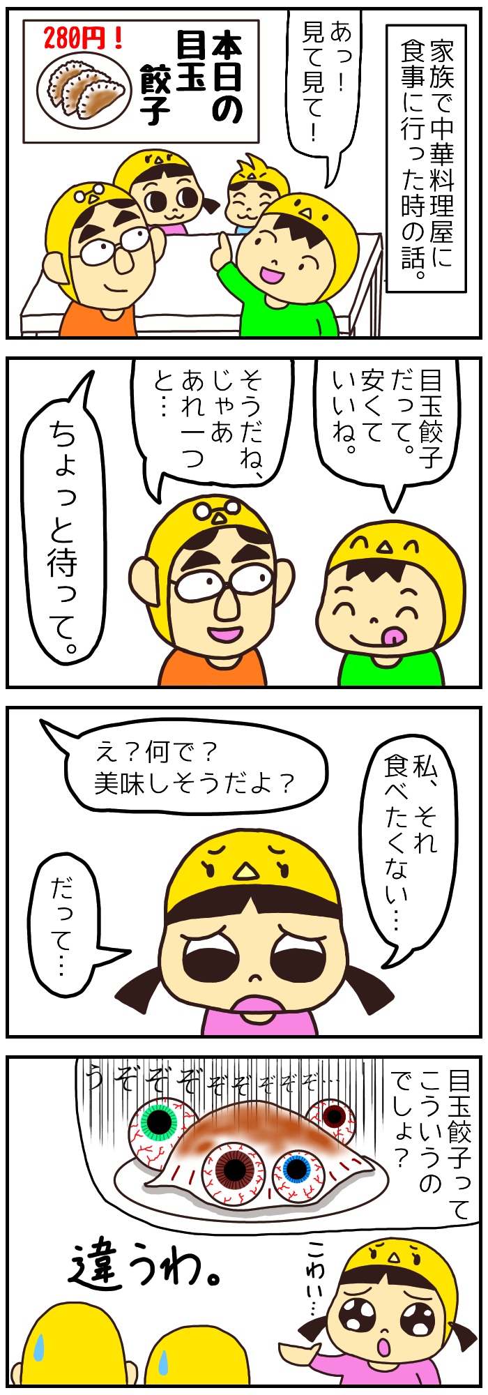 おポンチ家族漫画 本日の目玉餃子 Chick Chick Picnic