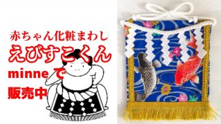 20190928赤ちゃん化粧まわしアイキャッチ